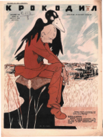 Обложка для Крокодил, 1929 , № 32.pdf